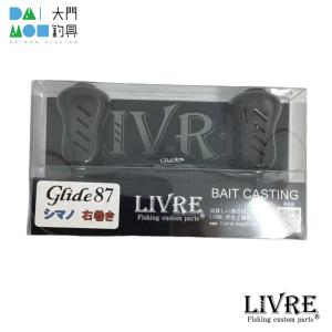LIVRE リブレ Glide87 グライド(左巻き用)シマノ用 オール LIVRE リブレ Glide87 グライド(左巻き用)シマノ用 オール