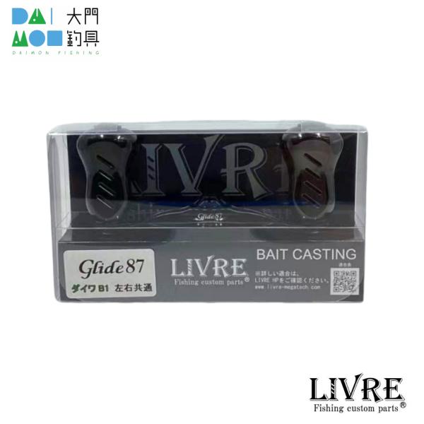 LIVRE リブレ Glide87 グライド（左右共通）ダイワ B1用 オールブラック