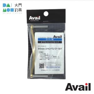 Avail オフセットハンドル アブ ABU 75/80/85/90 HD-AB-LT 【全2色