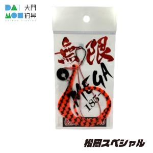 松岡スペシャル ULTRA 無限PRO 500ミリ ゼブラオレンジ : 大門釣具