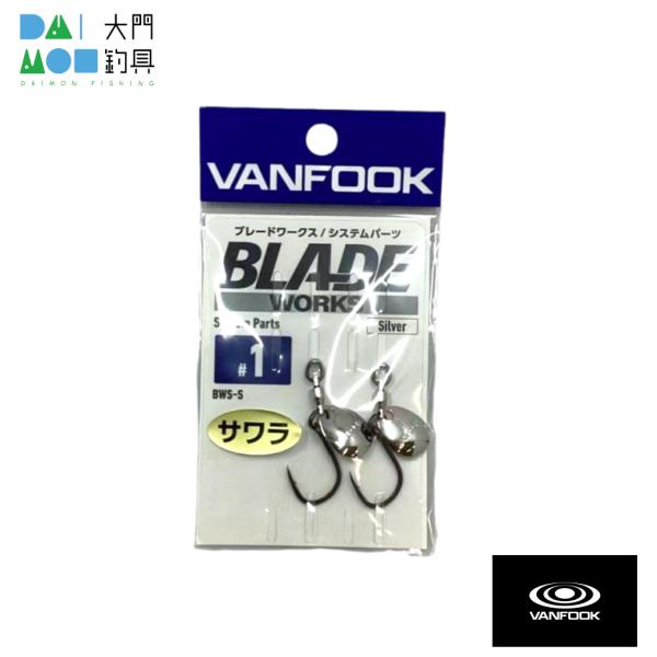 ヴァンフック ブレードワークス システムパーツ BWS-S #1 シルバー / VANFOOK