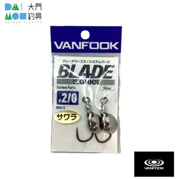 ヴァンフック ブレードワークス システムパーツ BWS-S #2/0 シルバー / VANFOOK