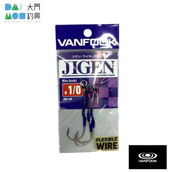 ヴァンフック ジゲンワイヤーアシスト JWS-40 #1/0 シルバー / VANFOOK