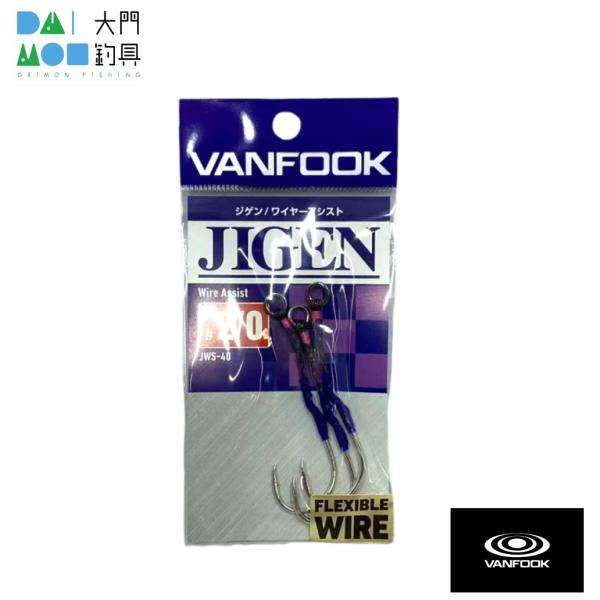 ヴァンフック ジゲンワイヤーアシスト JWS-40 #2/0 シルバー / VANFOOK