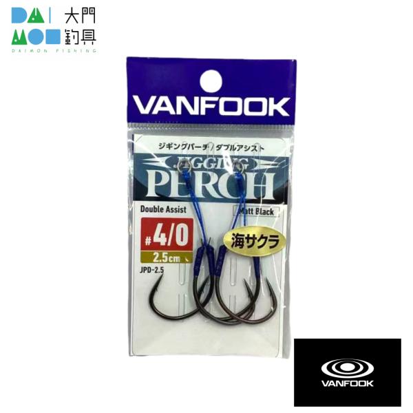 ヴァンフック ジギングパーチ ダブルアシスト JPD-2.5cm #4/0 海サクラ / VANFO...