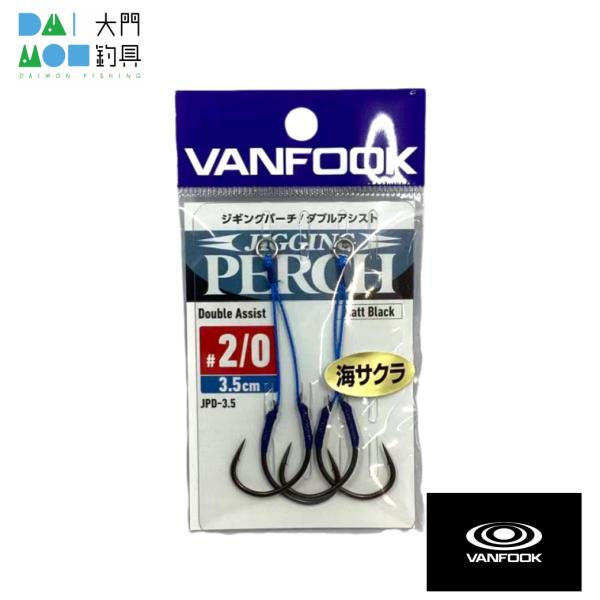 ヴァンフック ジギングパーチ ダブルアシスト JPD-3.5cm #2/0 海サクラ / VANFO...