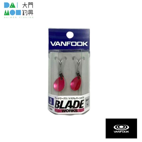 ヴァンフック ブレードワークス システムパーツダブル BWSD-P #3 ピンク / VANFOOK