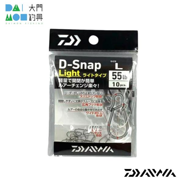 ダイワ D-スナップ ライト L / DAIWA D-Snap Light L