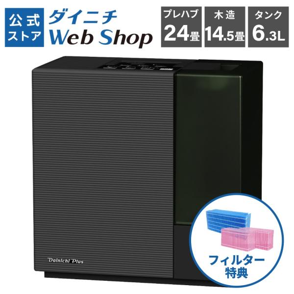 【公式店】ダイニチ 限定カラー フィルター特典 加湿器 ハイブリッド式 プレハブ24畳 木造14.5...