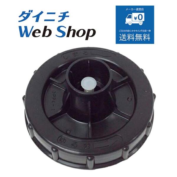 ダイニチ 加湿器 タンクキャップ 適用機種にご注意ください H011074