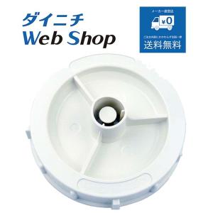 ダイニチ 加湿器 タンクキャップ 適用機種にご注意ください H011004