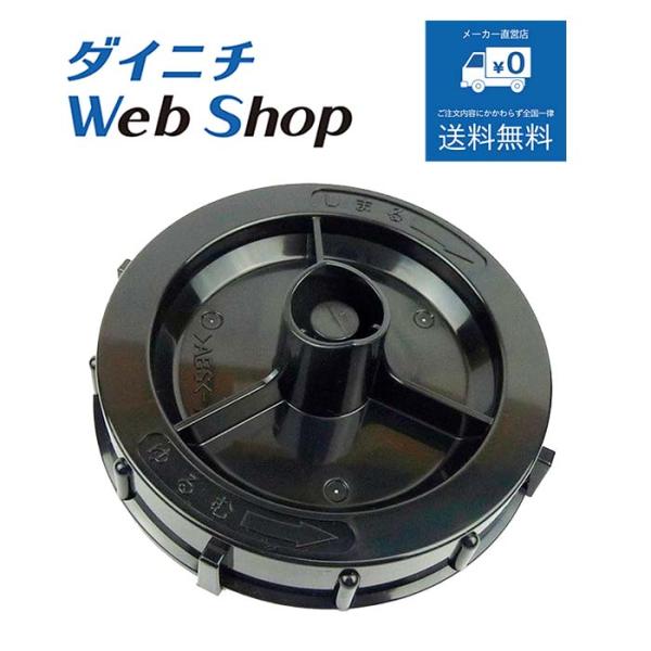 ダイニチ 加湿器 タンクキャップ 適用機種にご注意ください H011061