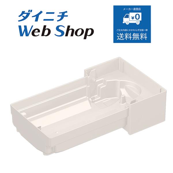 ダイニチ 加湿器 抗菌トレイ（ブラウン） 純正品 ※適用機種にご注意ください H020082