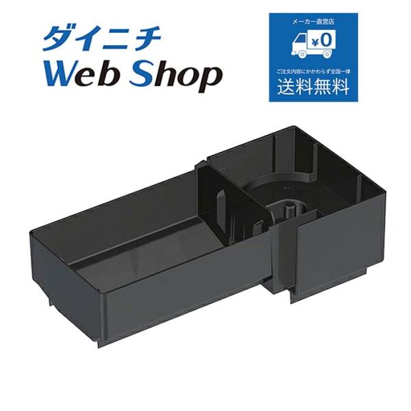 ダイニチ 加湿器 抗菌トレイセット品(ブラック) 純正品 ※適用機種にご注意ください H020092