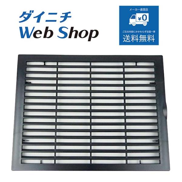 ダイニチ 加湿器 吸気グリル ブラック 適用機種にご注意ください H060368