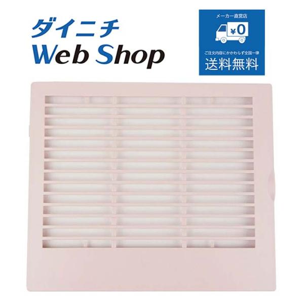 ダイニチ 加湿器 吸気グリル ピンク 適用機種にご注意ください H060369