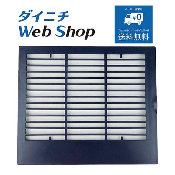 ダイニチ 加湿器 吸気グリル ブルー 適用機種にご注意ください H060388