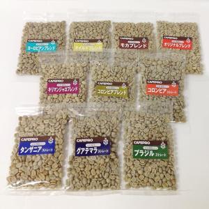 ダイニチ CAFEPRO カフェプロ 10種類のコーヒー豆（生豆各60g） M082101