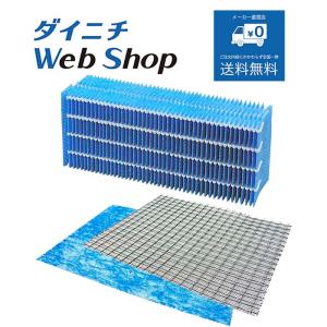 ダイニチ 加湿器 フィルターセット 純正品 適用機種とセット内容にご注意ください H060518