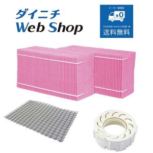 ダイニチ 加湿器 フィルターセット(使い捨てタイプ) 純正品 ダイニチ 加湿器 フィルターセット(使い捨てタイプ) 純正品