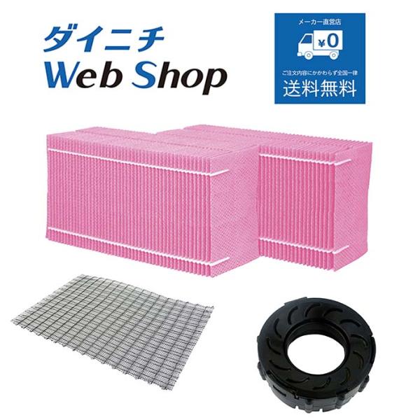 ダイニチ 加湿器 フィルターセット（使い捨てタイプ） 純正品 適用機種とセット内容にご注意ください ...
