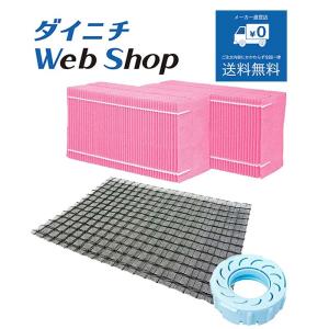 ダイニチ 加湿器 フィルターセット（使い捨てタイプ） 純正品 適用機種とセット内容にご注意ください H060524