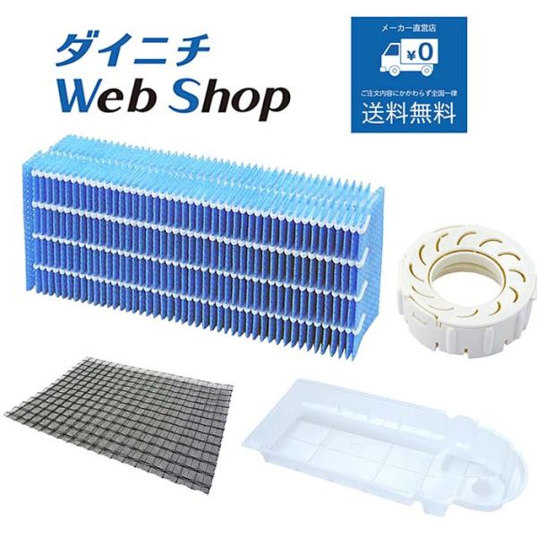 ダイニチ 加湿器 フィルターセット 純正品 適用機種とセット内容にご注意ください H060518