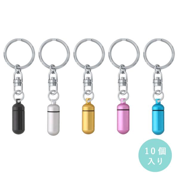 アルミカプセル 10個入り 二重リング付き 丸型 SSサイズ カラー 薬 携帯 コンパクトケース カ...