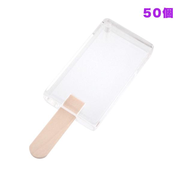 アイスキャンディアクキー スティック付き 50個入 アクリルパーツ 厚口チャーム アクリルアイスキャ...