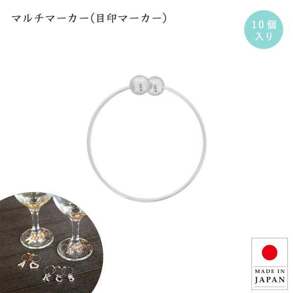 グラスマーカー シルバー 10個入 ワイングラスチャーム めじるしマーカー パーティー ホリデー 目...