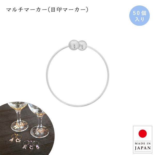 グラスマーカー シルバー 50個入 ワイングラスチャーム めじるしマーカー パーティー ホリデー 目...