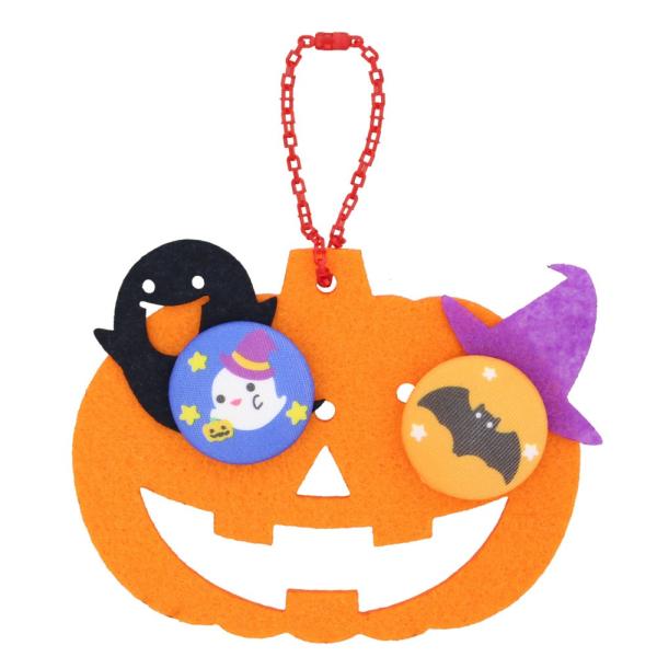 ハロウィン 手芸キット くるみボタンで作るチャームキット あそぼーたん かぼちゃ 大王製作所