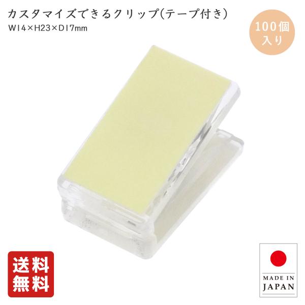 カスタマイズ クリップ スタンド クリア 樹脂タイプ 両面テープ付き 台座 アクリルスタンド 缶バッ...