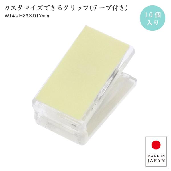 カスタマイズ クリップ スタンド クリア 樹脂タイプ 両面テープ付き 台座 アクリルスタンド 缶バッ...