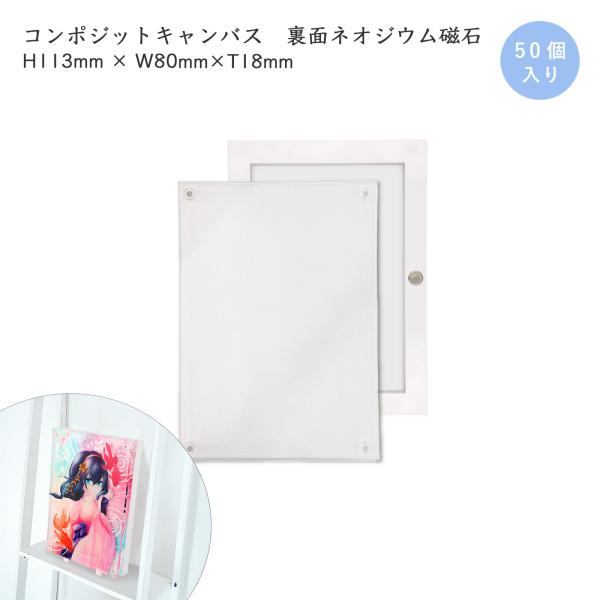 コンポジット キャンバス 4点セット 本体 脚 ピン アクリル板 無地 マグネットタイプ 50個入 ...