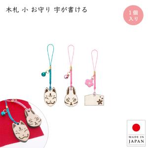お守り ミニ 絵馬型 10個入 良縁 推し活 合格祈願 木札絵馬ストラップ