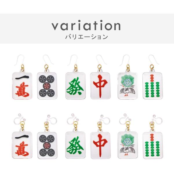 麻雀牌 ピアス 耳飾り 麻雀グッズ 両耳用 日本製 パーティー 仮装大会 メイク 樹脂ピアス 軽量 ...