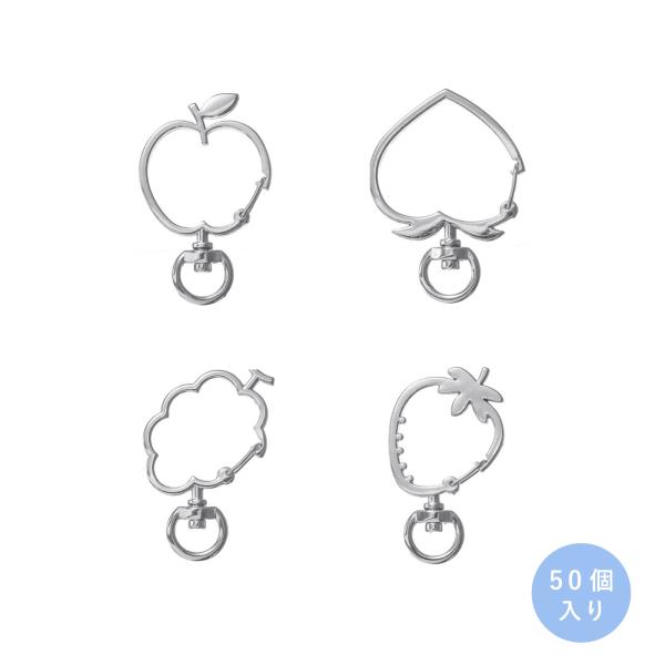 フルーツナスカン 回転式ナスカン 50個入 ハンドメイド 手芸 デザイン いちご型/ぶどう型/りんご...