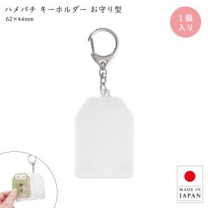 お守り形 ハメパチ 10個入 カスタムキーホルダー 推し活 写真入り