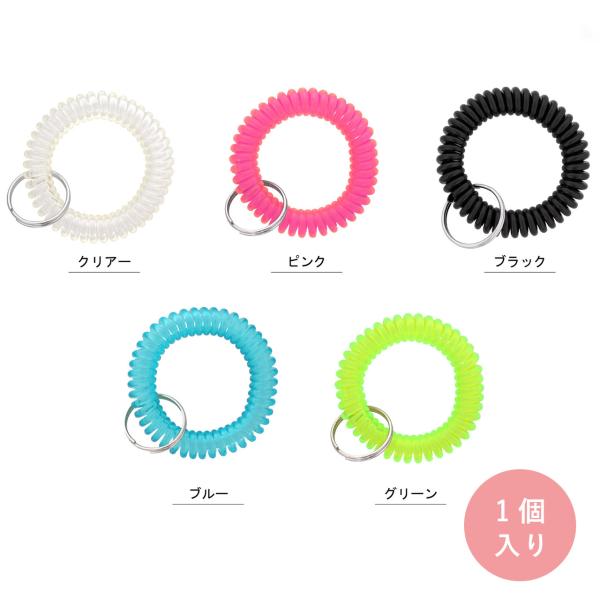 手首用 コイルブレスレット 二重 リング付き コイルキーホルダー サウナ ジム 検診センター 紛失防...