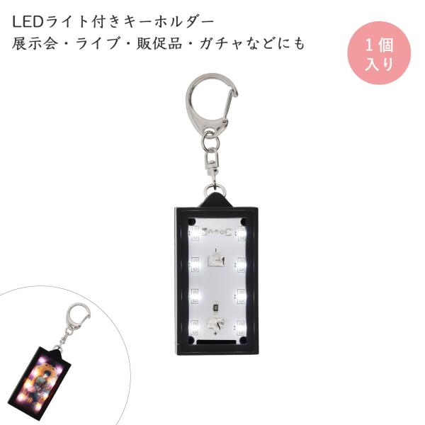 LEDライト付きキーホルダー オリジナル印刷 販促品 ノベルティー 黒 ワンタッチキーホルダー 箱型...