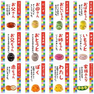 家族みんなのまめ 豆守り 豆まもり お守り キ...の詳細画像1