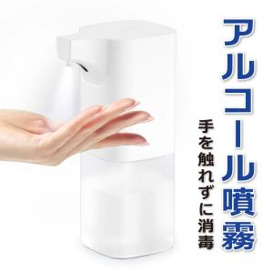 手を触れずに除菌ができる 消毒液 自動噴射器 アルコールディスペンサー ホワイト 在庫限り 大王製作所