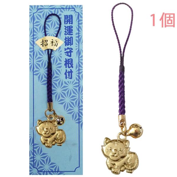 干支 寅 とら お守り 縁起物 ストラップ ゴールド 根付紐 鈴付き ポップ調 十二支 日本製 1個...