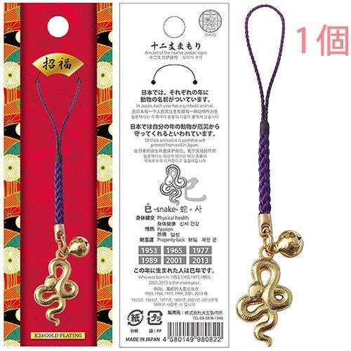 十二支 巳 へび お守り 根付紐 ストラップ 干支 日本製 金運アップ 厄除け 十二支まもり インバ...