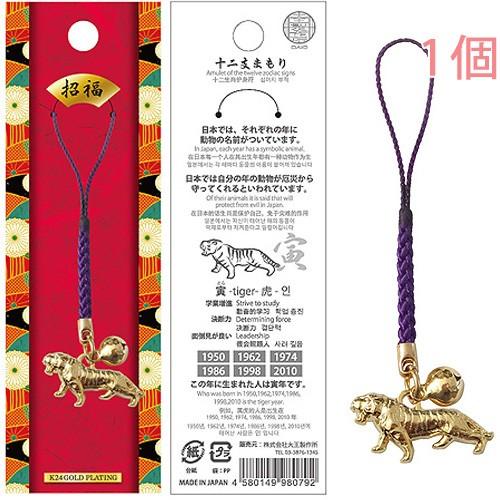 十二支 寅 とら 虎 お守り 根付紐 ストラップ 干支 日本製 金運アップ 厄除け 十二支まもり イ...
