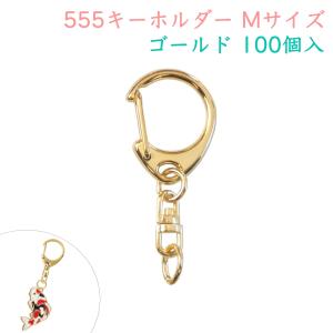 キーホルダーパーツ ナスカン ゴールド 500個入 キーホルダー金具 回転