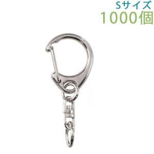 キーホルダーパーツ 1000個入 大口 ワンタッチ ナスカン 48mm 555 Sサイズ 手芸パーツ ニッケル シルバー 大王製作所