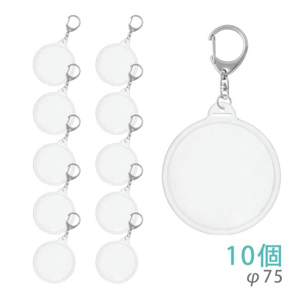 ハメパチ フォトキーホルダー キーホルダ ー 丸型 大サイズ 手作り 卒業 発表会 粗品 ギフト 7...