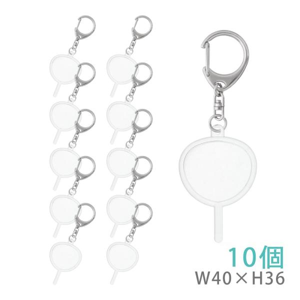 ハメパチ フォトキーホルダー うちわ型 KUT 10個入り 手作り アクセサリー 記念品 フォトキー...